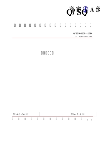 QSQ1042012014汽车油漆涂层(发布版2014.5.26)