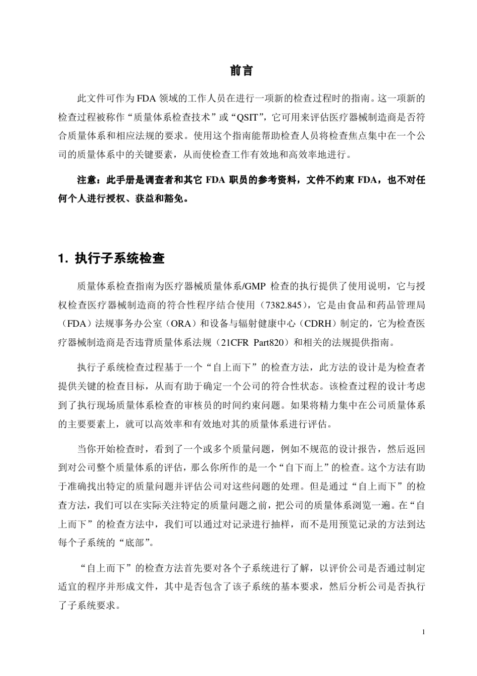 QSR820QSIT质量体系检查指南_第3页