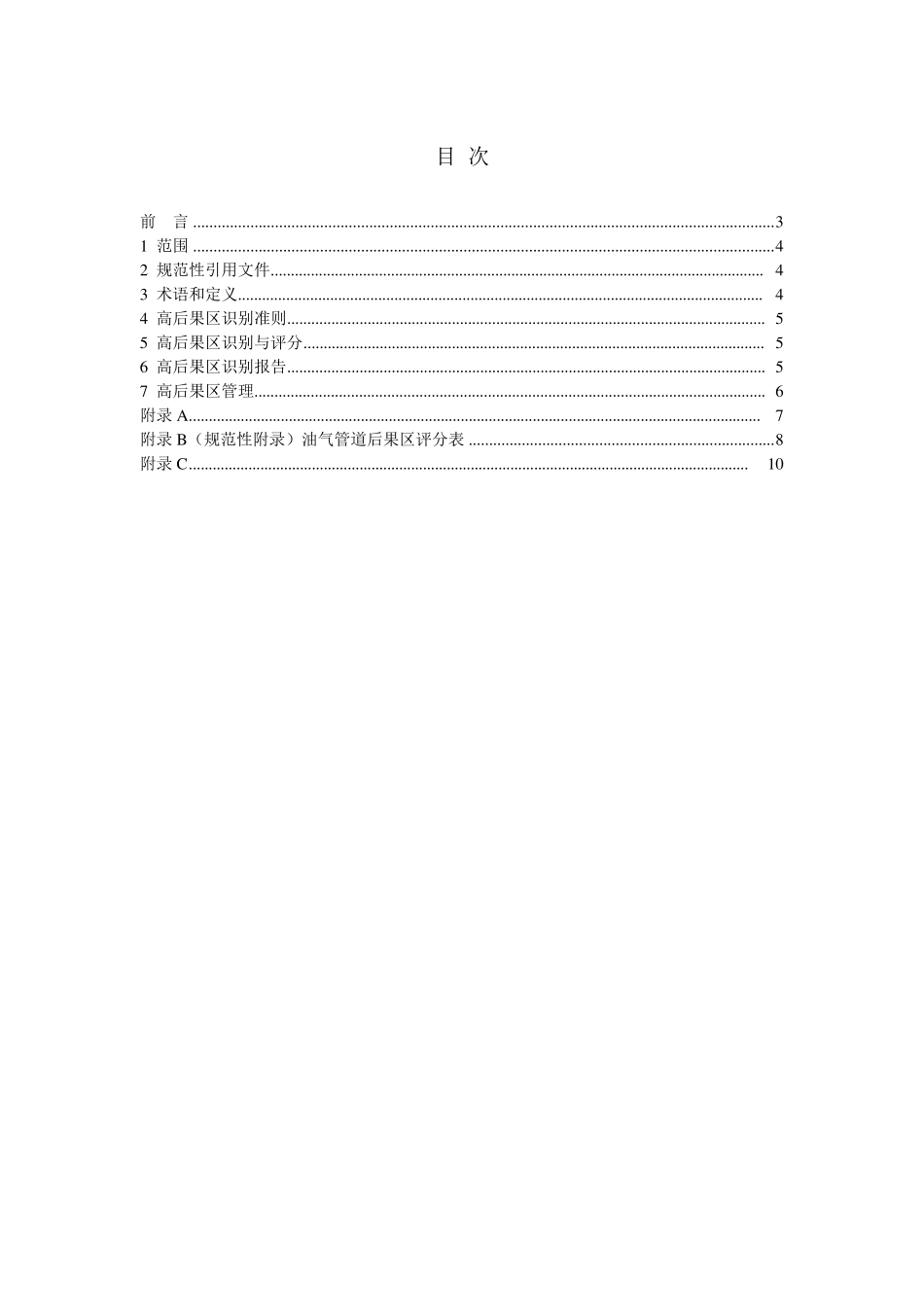 QSY1180.22009管道完整性管理规范2_第2页