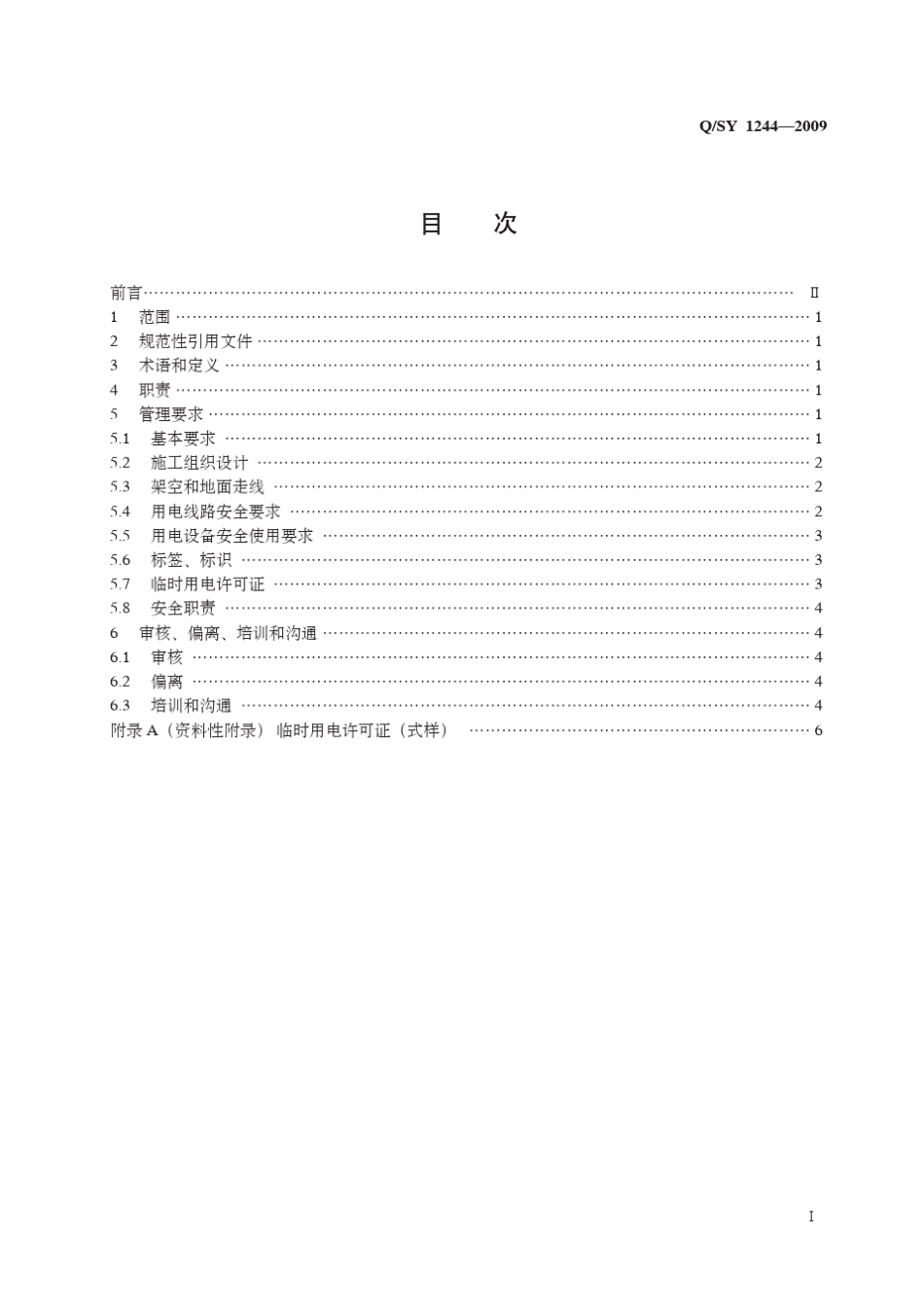 QSY12442009临时用电安全管理规范_第2页