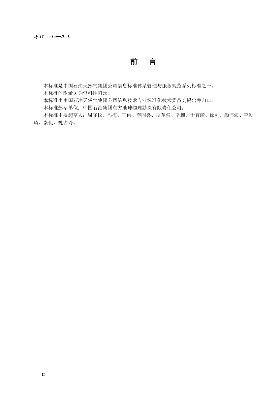 QSY13322010信息系统灾难恢复管理规范_第3页