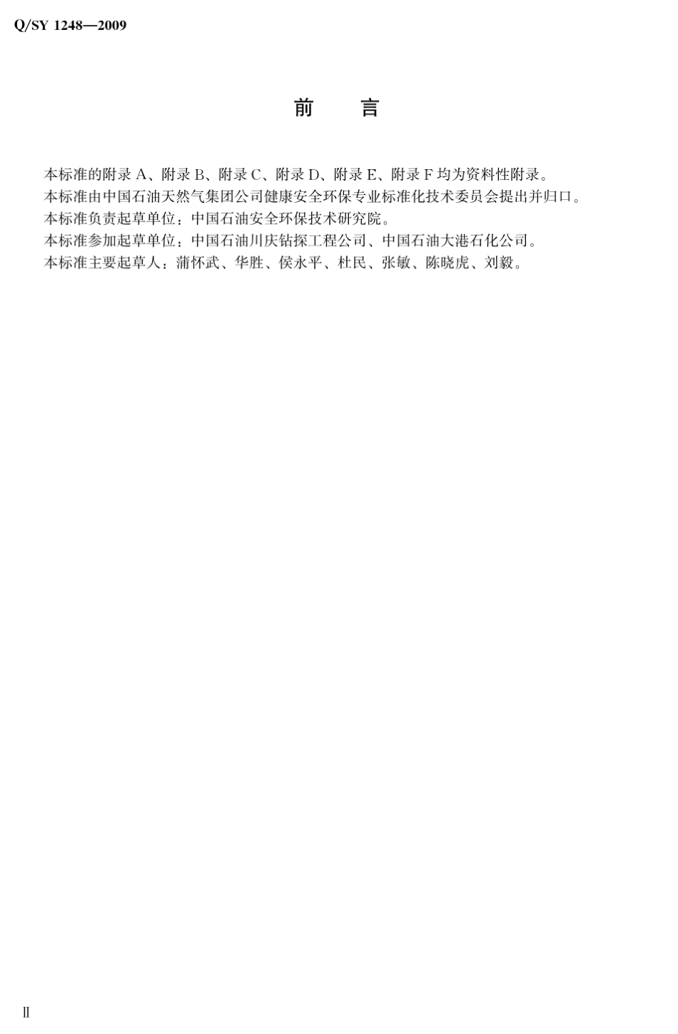 QSY12482009移动式起重机吊装作业安全管理规范_第3页