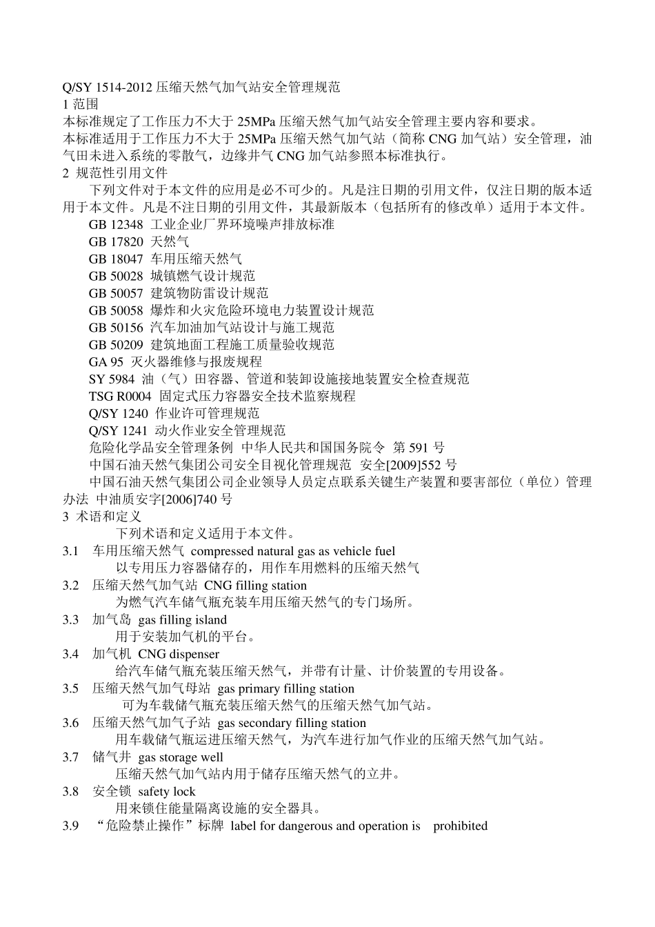 QSY15142012压缩天然气加气站安全管理规范_第1页