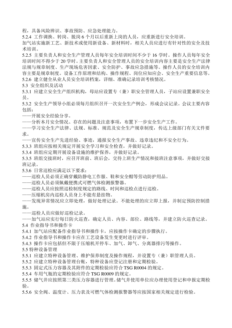 QSY15142012压缩天然气加气站安全管理规范_第3页