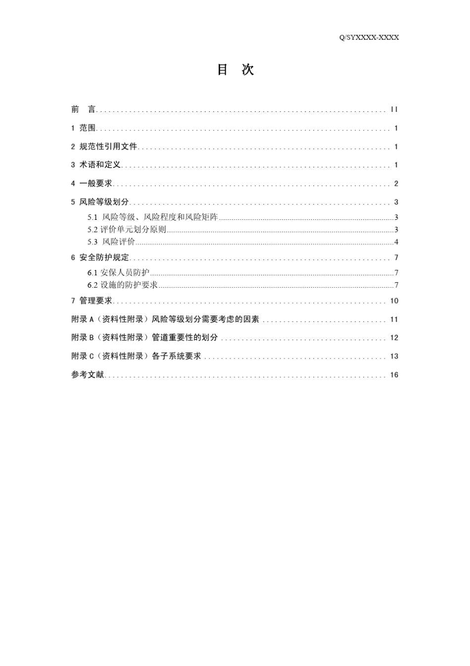 QSY14902012油气管道安全防护规范_第3页