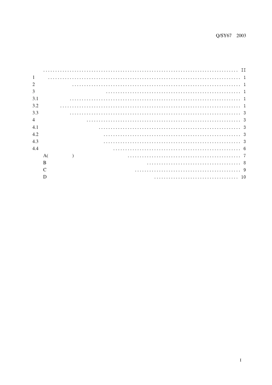 QSY672003地质录井工程质量技术监督及验收规范_第3页