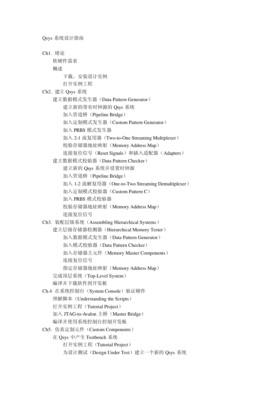 Qsys系统设计指南_第1页