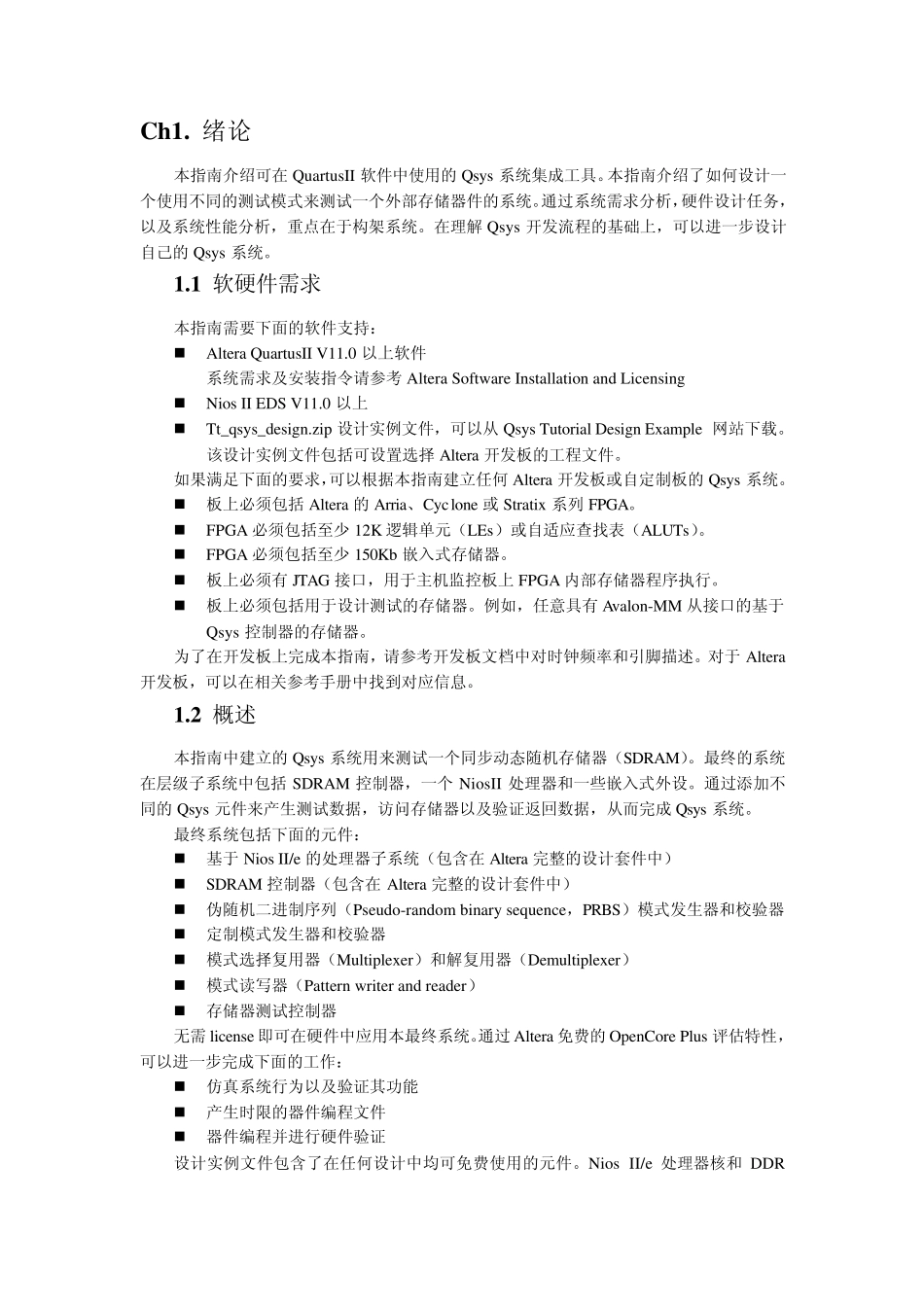 Qsys系统设计指南_第3页