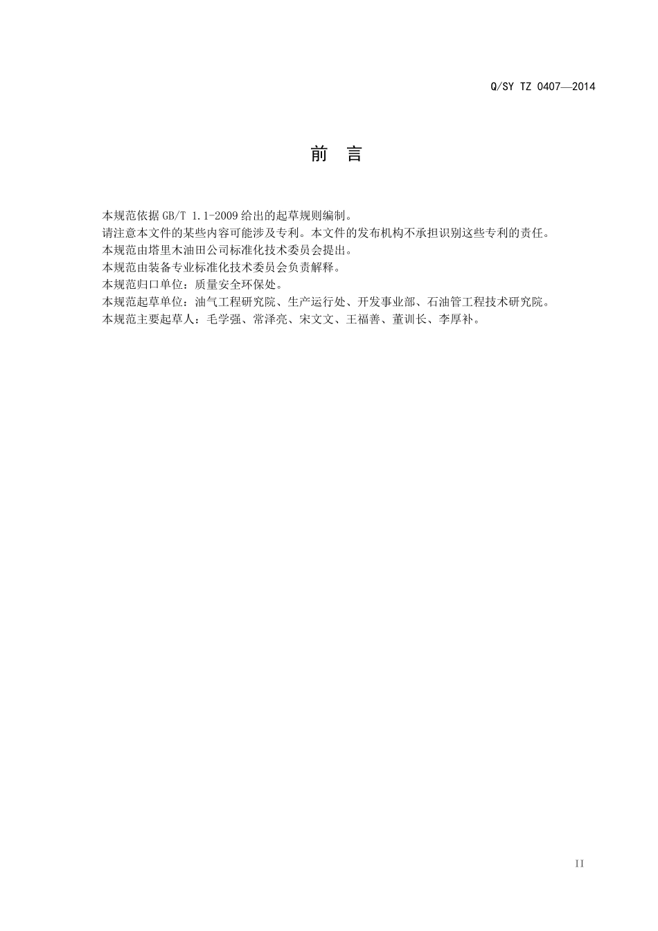 QSYTZ04072014柔性复合管施工及验收规范_第3页