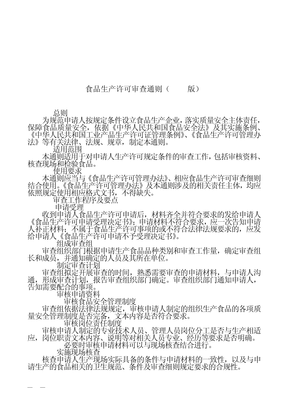 QS审查通则2010版_第2页