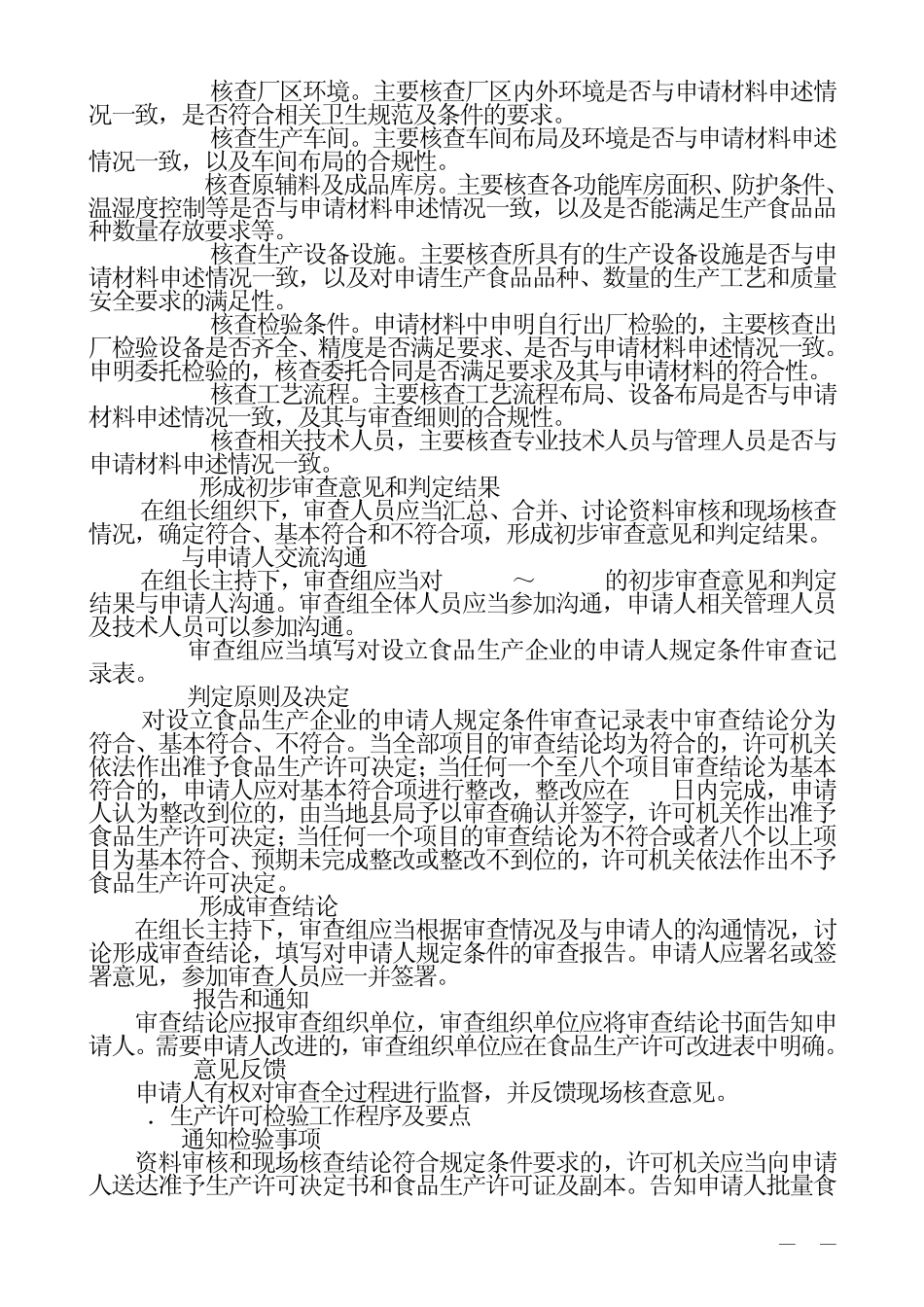 QS审查通则2010版_第3页