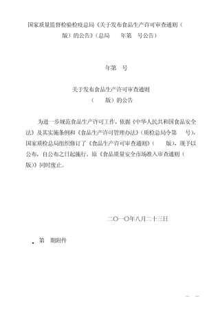 QS审查通则2010版