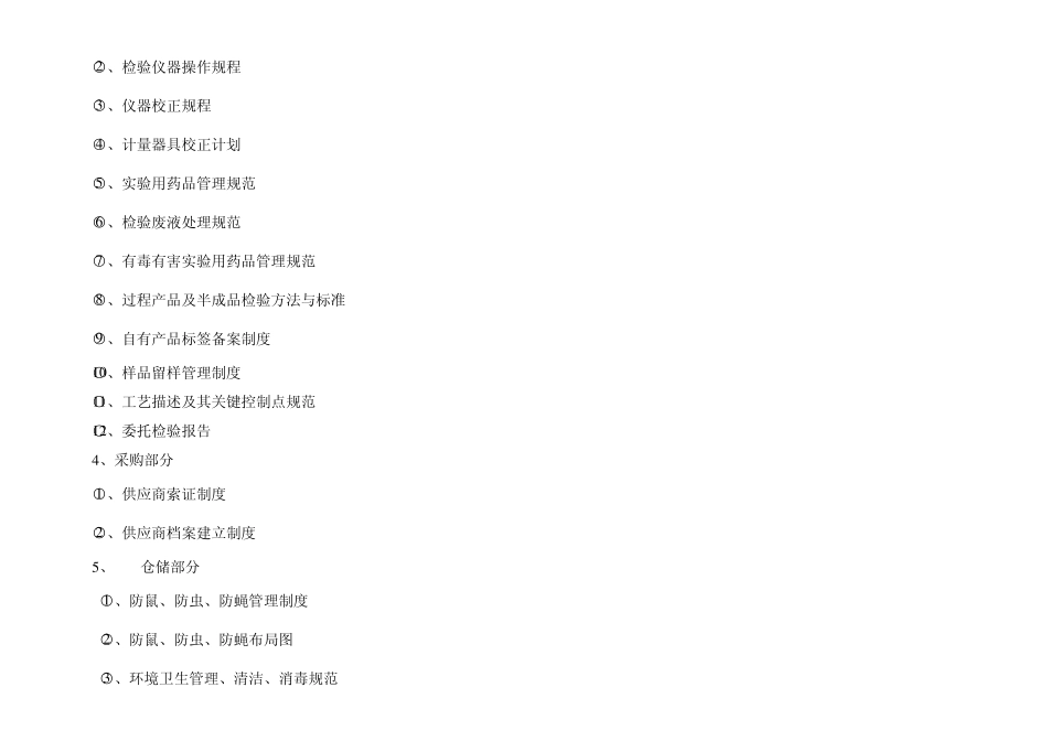 qs审核建议_第2页