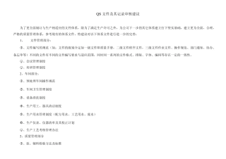 qs审核建议
