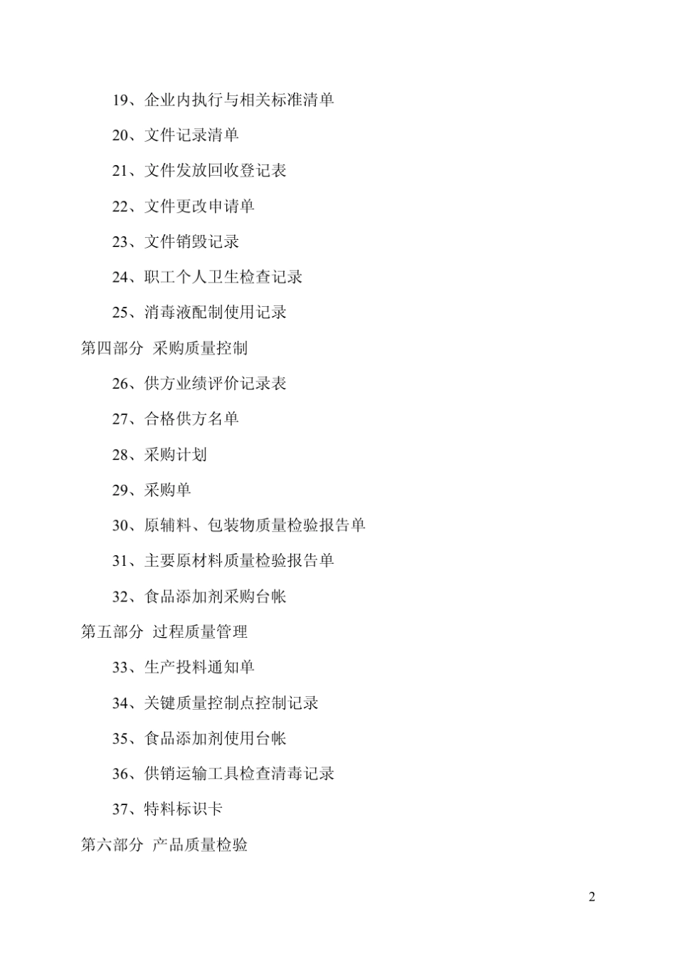 QS认证表格_第2页