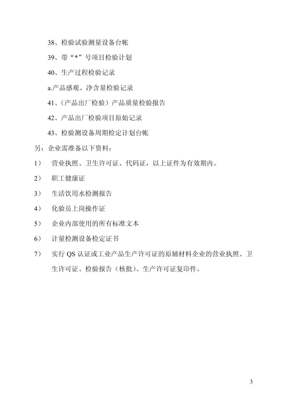 QS认证表格_第3页