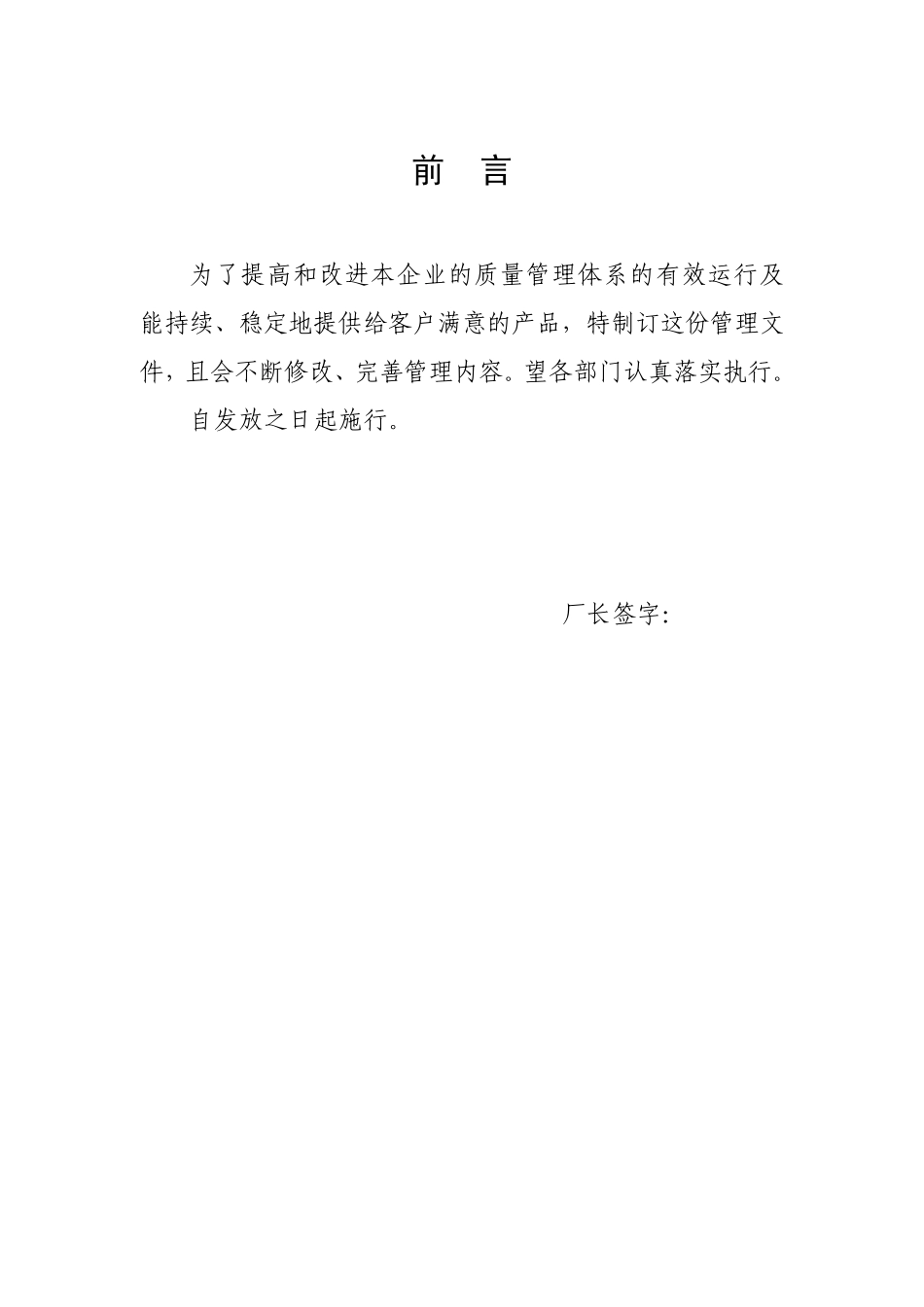 QS质量管理手册_第3页