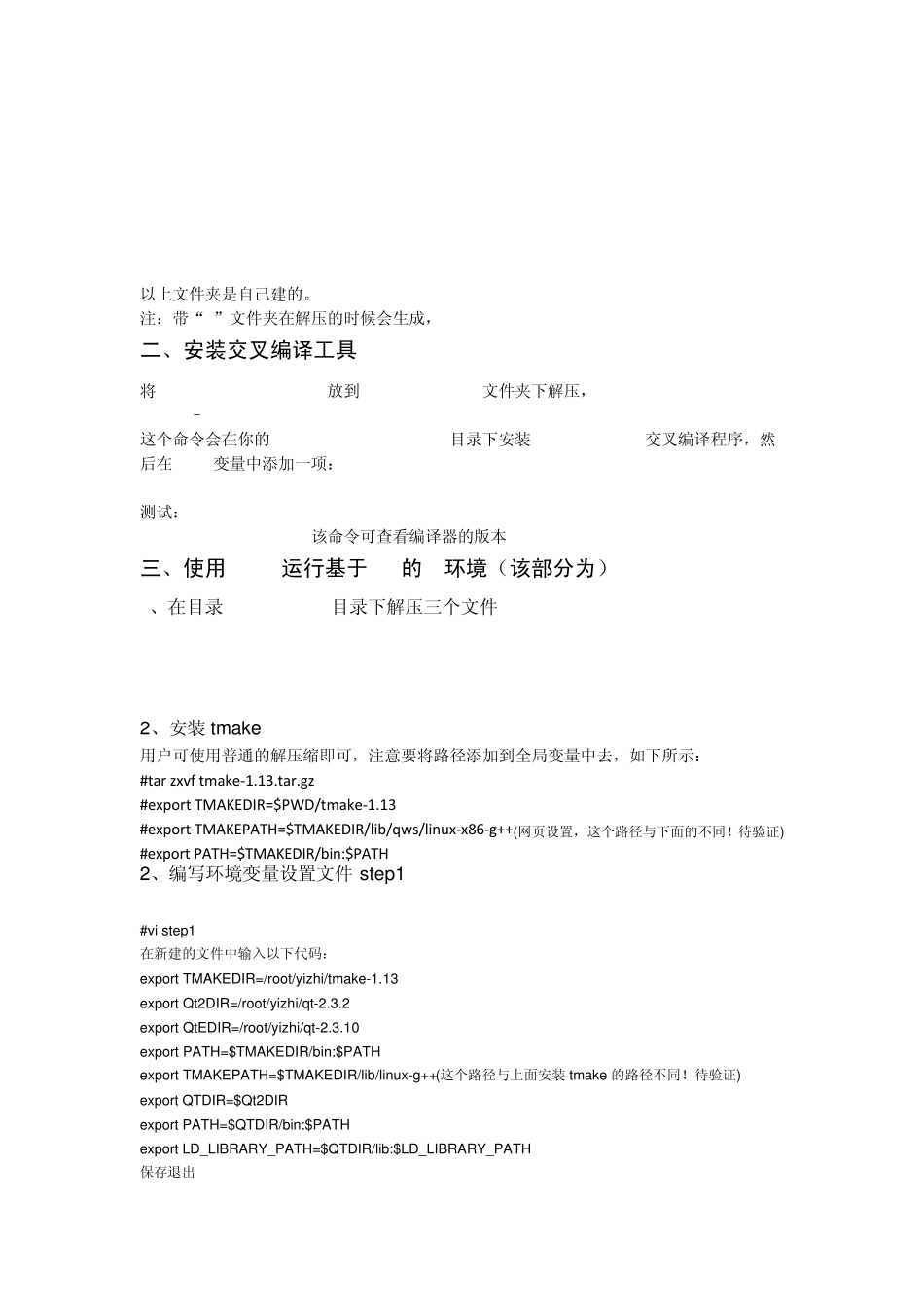 QT2(QTE)嵌入式图形开发环境的搭建(修正版)_第2页