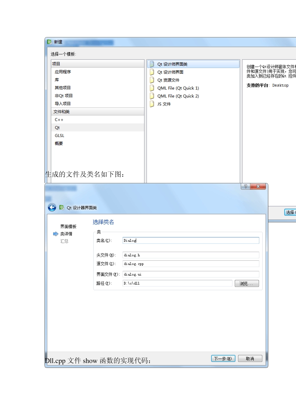 QT5编写和调用DLL动态库的终极实践_第3页