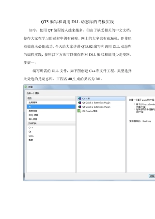 QT5编写和调用DLL动态库的终极实践