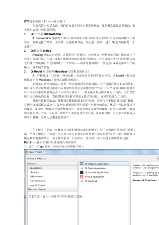 QT5自学教程5