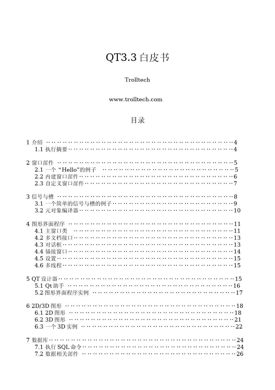 QT3.3中文白皮书_第2页