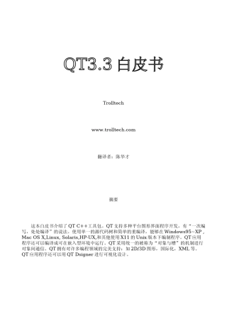 QT3.3中文白皮书