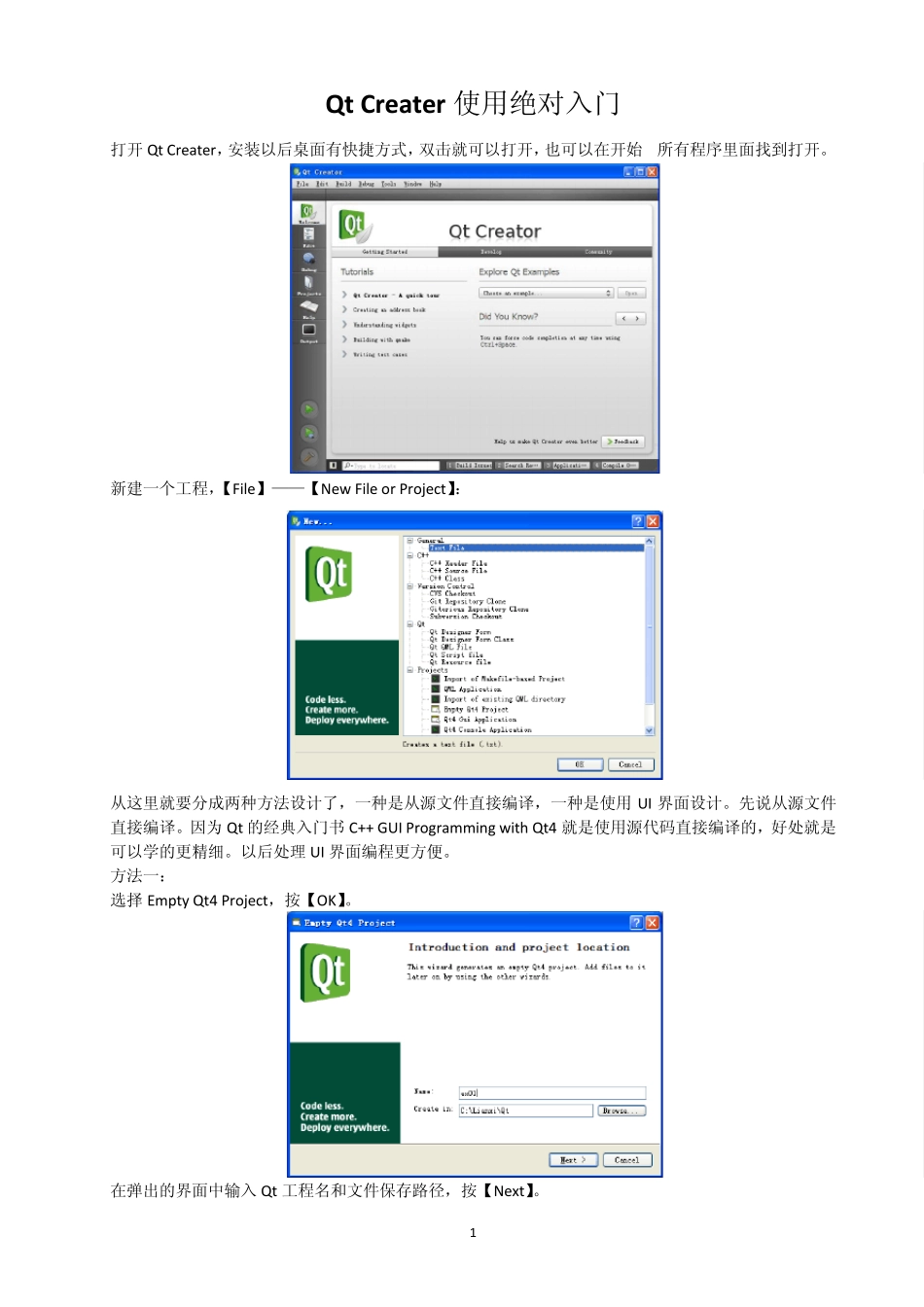 QtCreator绝对入门_第1页