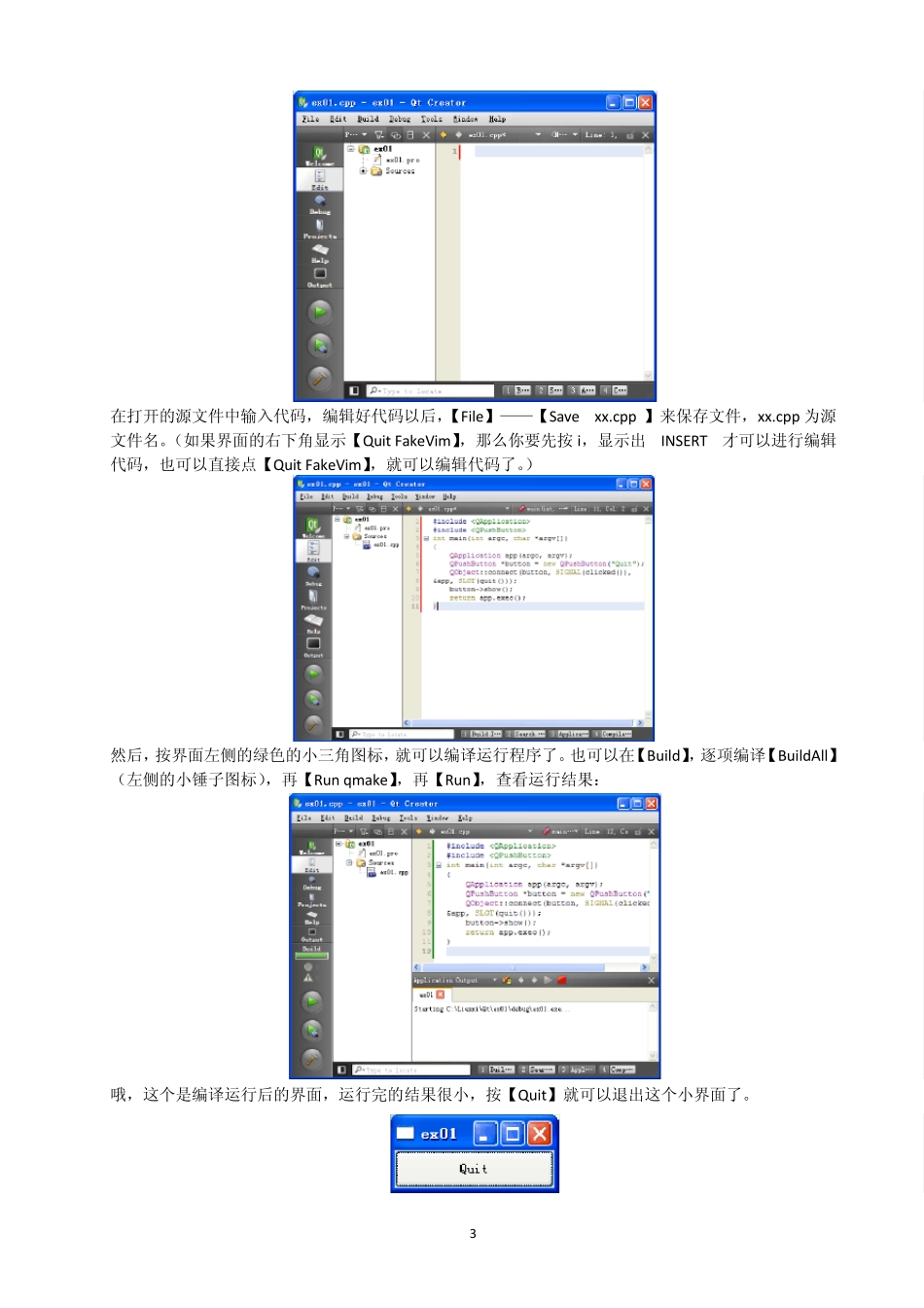 QtCreator绝对入门_第3页