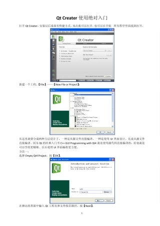 QtCreator绝对入门