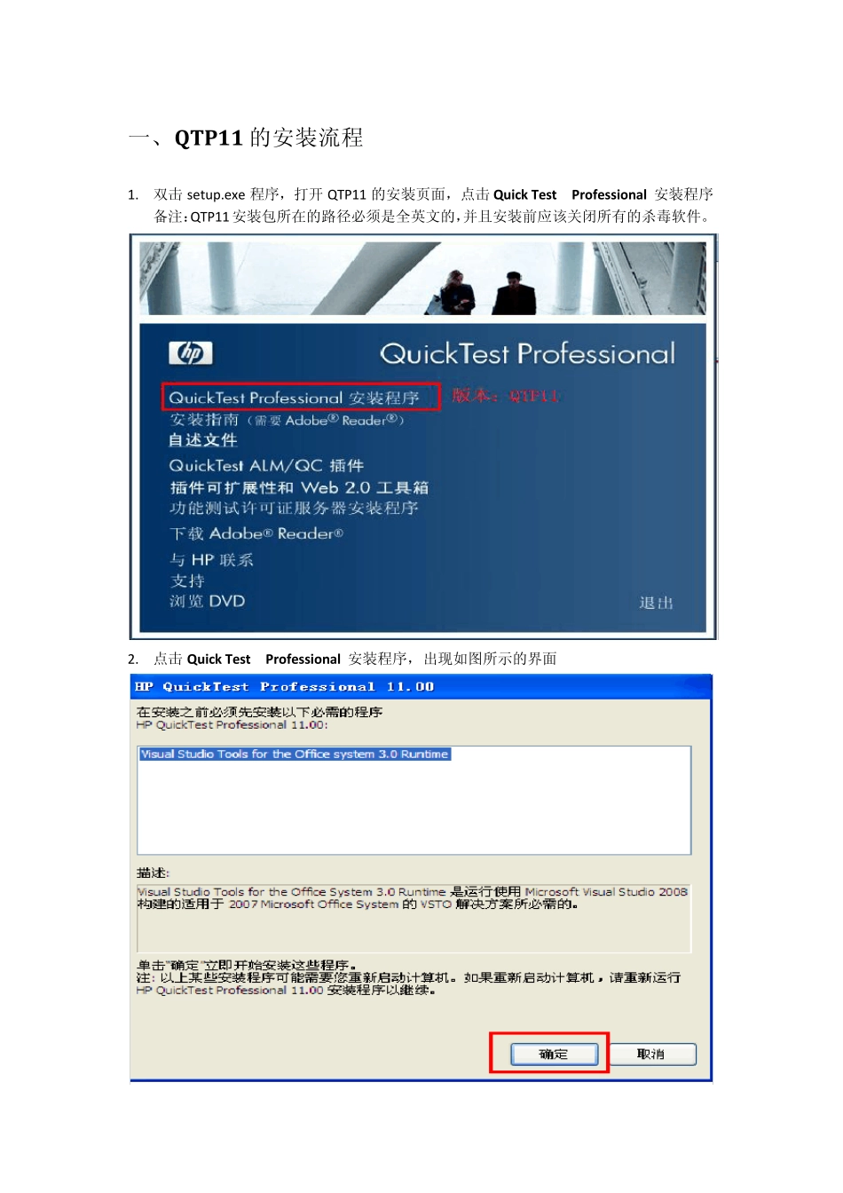 QTP11安装流程整理_2012.07.19_第1页