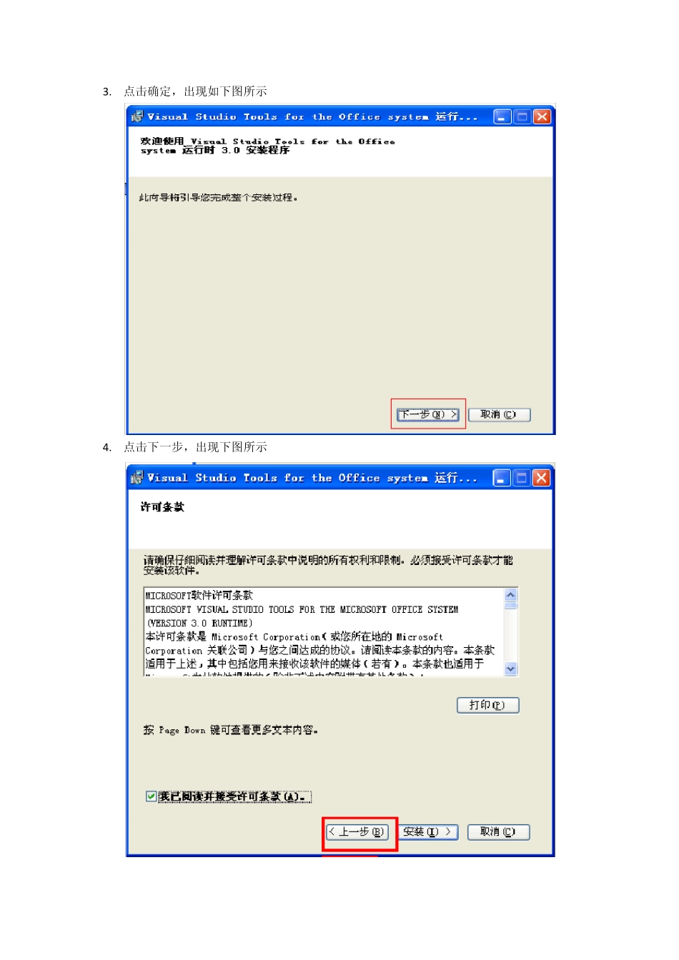 QTP11安装流程整理_2012.07.19_第2页