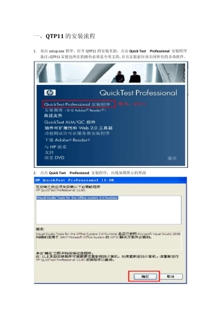 QTP11安装流程整理_2012.07.19