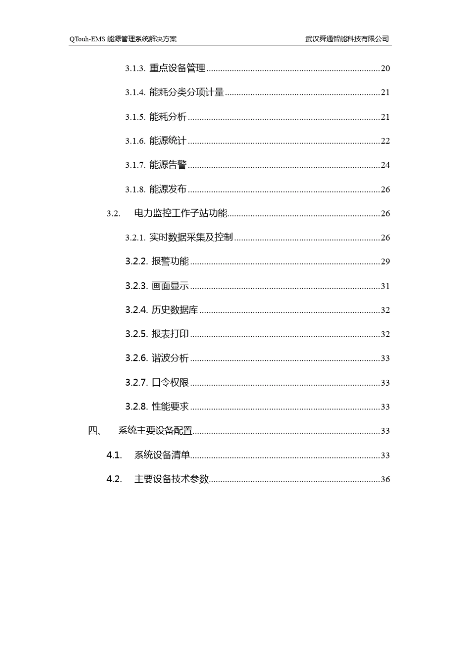 QTouchEMS能源管理系统解决方案V1.3_第3页
