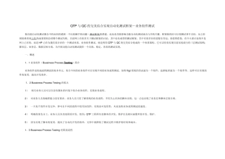 QTP与QC的完美结合实现自动化测试框架业务组件测试