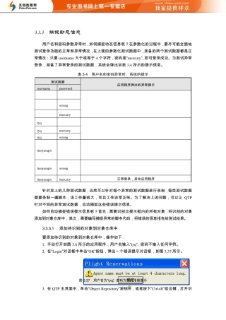 qtp从实践到精通_IT168文库