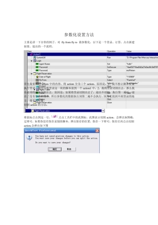 qtp参数化设置方法(下拉列表)
