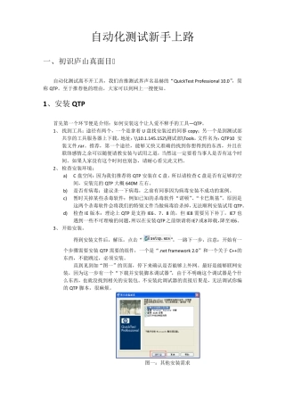 QTP自动化测试教程