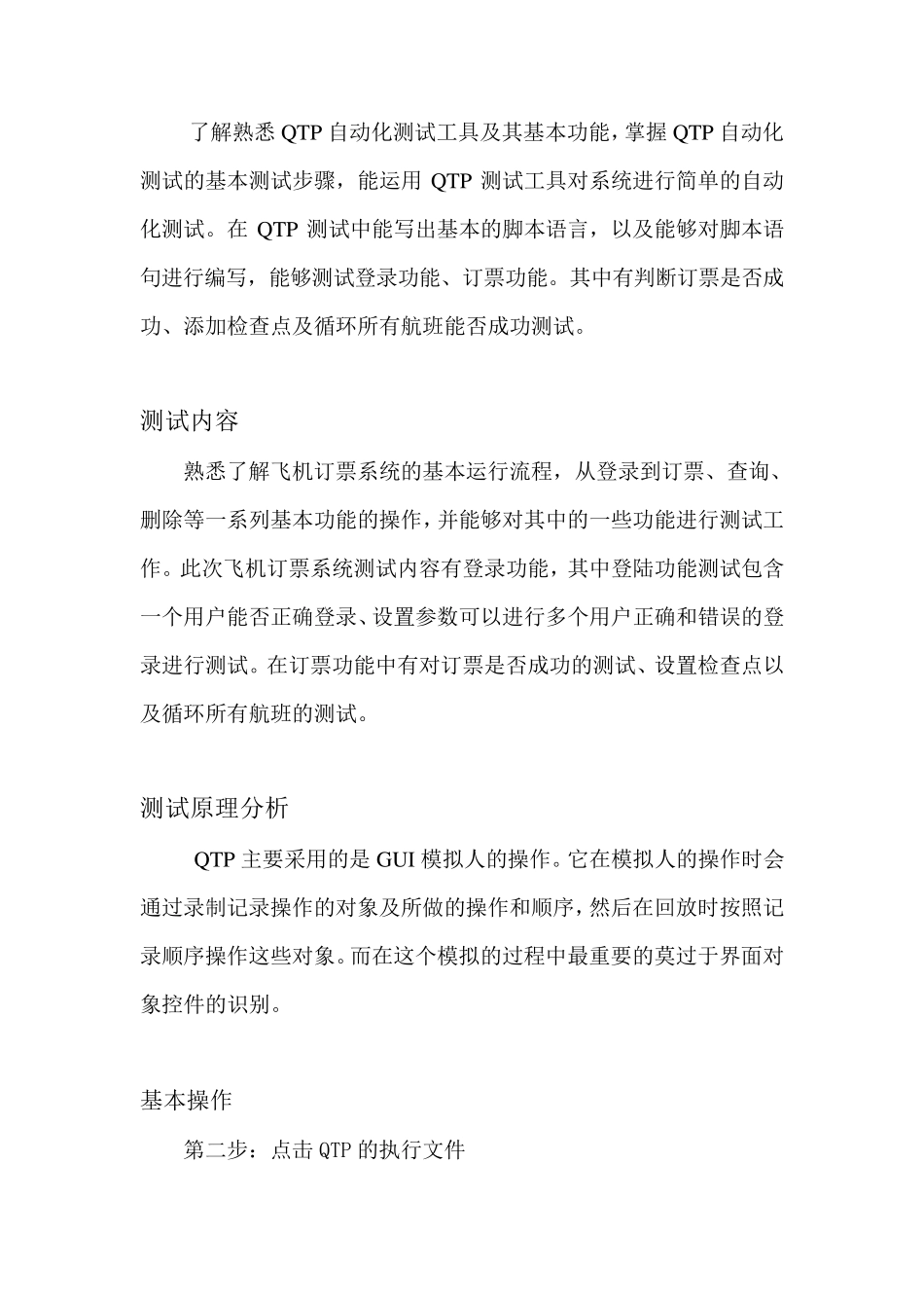 QTP自带的飞机订票功能测试报告_第2页