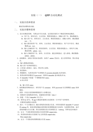 QTP自动化测试测试报告