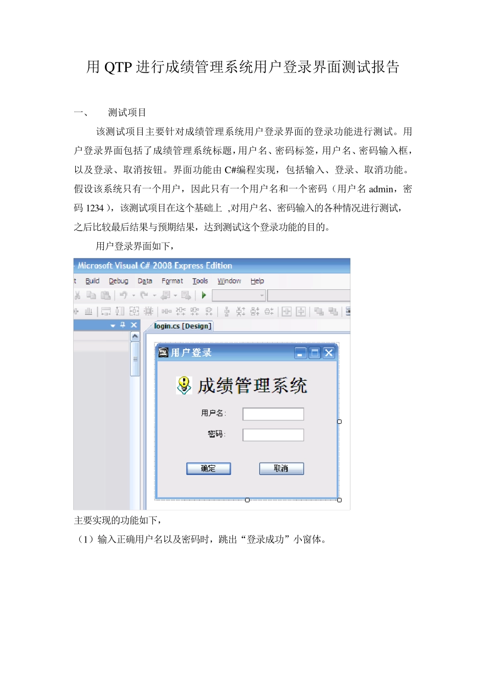 QTP软件测试报告(含测试用例设计)_第1页