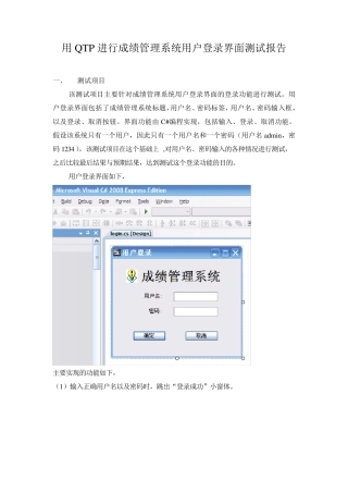 QTP软件测试报告(含测试用例设计)