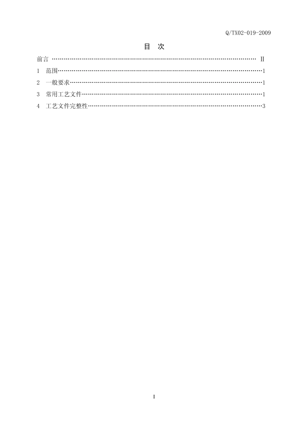 QTX020192009工艺文件完整性_第2页