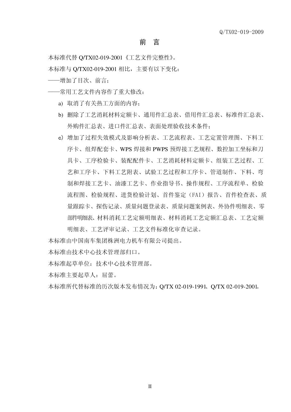 QTX020192009工艺文件完整性_第3页