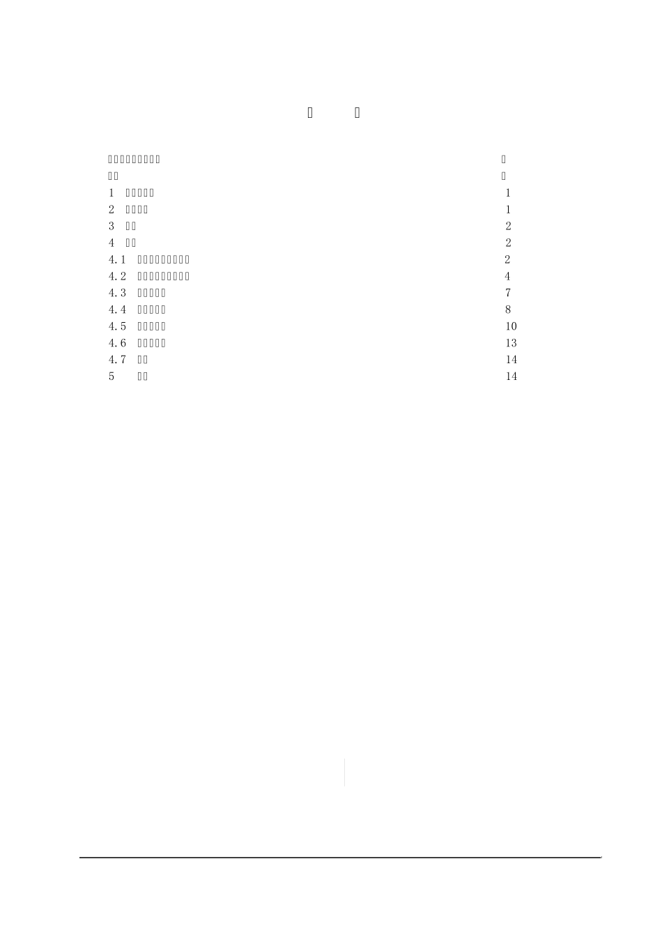 QTYSSJ04111997石油化工施工图编制内容深度规定_第2页