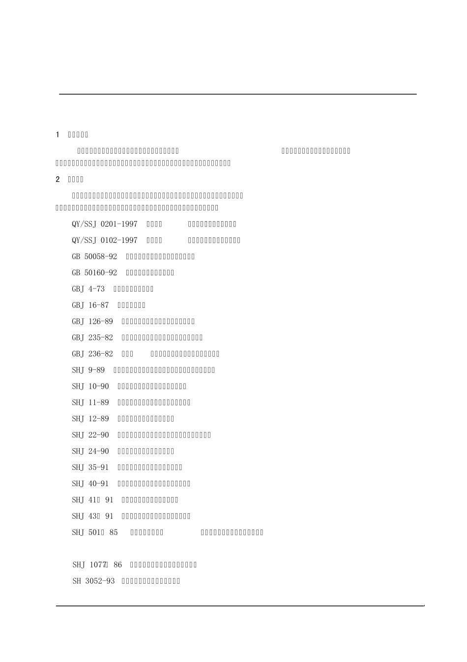 QTYSSJ04111997石油化工施工图编制内容深度规定_第3页