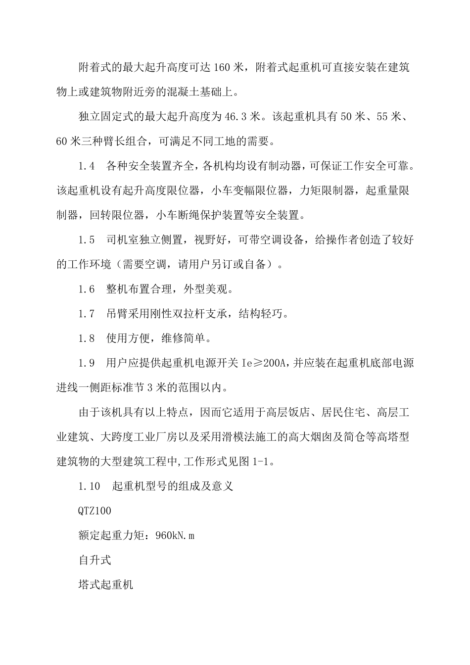 QTZ100(TC6013)塔式起重机使用说明书_第2页