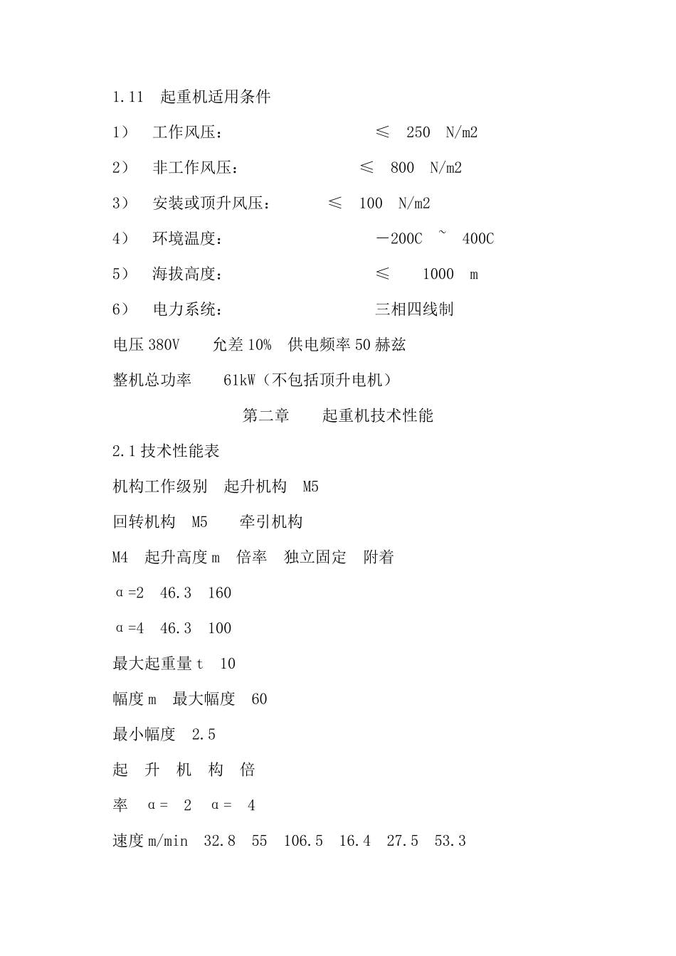 QTZ100(TC6013)塔式起重机使用说明书_第3页