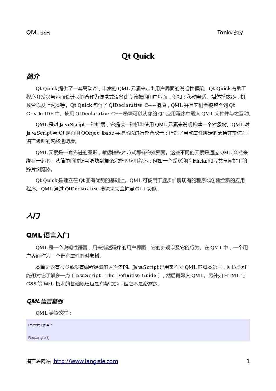 QtQuick中文手册_第1页