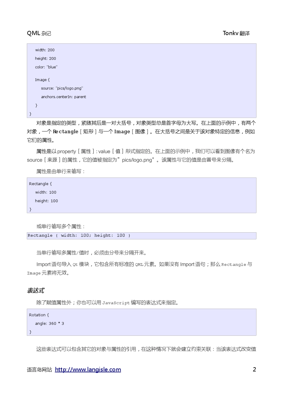 QtQuick中文手册_第2页